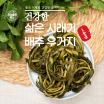 13만평 계약재배 부드러운 삶은 무청시래기 2kg, 무청 시래기 2kg, 1개