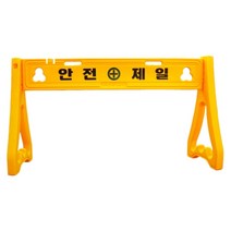 국산 PE휀스 4개 1세트 일반 고휘도 반사지 도로공사구간 차량통제 안전용품 바리케이드
