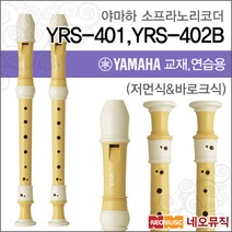 YRS-401, 야마하 YRS-402B(바로크식)