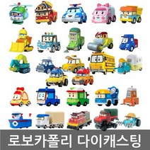 로보카폴리 다이캐스팅 완구 종류선택, 버키