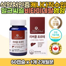 식약처인증 간건강영양 밀크씨슬 실리마린 비타민B군 밀크시슬 비타민 b2 b6 b12 아연 엽산 미네랄 보충 엉겅퀴 항산화작용 간 케어 관리 개선 도움 하루권장량 먹기편한 목넘김 좋은 대두유 토마토추출 호박씨 마늘오일 연질캡슐 중년 남성 남자친구