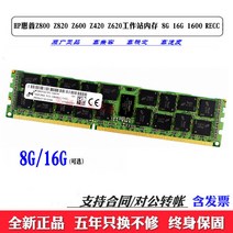 램 HP Z800Z820Z600Z620Z420 작업 역 DDRG16G 2490729087, DDR316G1600 (적용 HPZ8