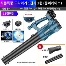 무선 헤어 드라이어 사진 충전식 고출력 산업용 컴퓨터 집진기 자동차 그을음 불고 리튬 배터리 송풍기, 12. 스톰 스타일(고출력 및 대용량) 헤어드라이어 배