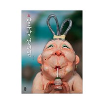 백희나 그림책 선택구매 : 알사탕 이상한손님 달샤베트 장수탕선녀님 등 9권