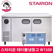 스타리온 LG전자 3년 책임AS 업소용 테이블냉동고 W1500 내부스텐 SR-T15DIEM, 내부스텐(SR-T15DIEM)