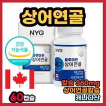 블루마린 상어 연골 BLUE MARINE SHARK CARTILAGE 건기식 뼈 치아 형성 도움 필요 Calcium 골격 신체 운동선수 무릎 무릅 뼈관리 영양 관리 어린이 청소년기