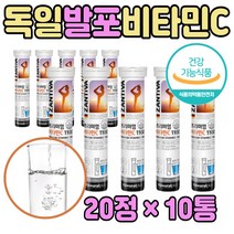 발포 비타민 1100mg 고함량 물에 타 녹여 먹는 정 독일 식약청 인증 건강 기능 식품 발푸 발표 비다민 비터민 바이타민 바타민 바타 인 여름 에 마시는 운동 할때 전 후 간편한