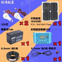 소형발전기 캠핑용발전기 무소음발전기 -20w 태양열 소형 가정용 발전 시스템 조명 휴대 전화 충전 야생 캠핑 산 양봉, 표준 구성-7ah, 스탠다드 배치 -7AH