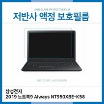 [KT알파쇼핑]E.삼성 2019 노트북9 Always NT950XBE-K58 저반사필름, 단일옵션