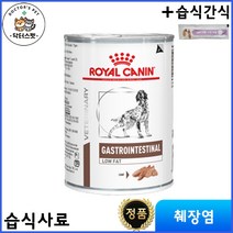 [로얄캐닌] 독 가스트로 로우펫 캔 / 로우펫 습식사료 410g * 6캔 / 위장관 질환 / 췌장염 처방식 / 저지방 / 처방사료 + 동물병원 전용 습식간식