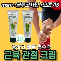 관절 근육통에 바르는 크림 파스 msm 글루코사민크림 120mx2개 멘솔 맨솔 허리 어깨 팔 근육 승모근 통증 한방 백년초 빠르게 흡수되는 스포츠 마사지크림 cool 젤 겔, 2개, 1개입