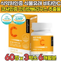 식약청인증 무부형제 고용량 고함량 고농축 식물 유래 비타민C 비타민씨 비타민시 유기농 원료 인디안 구스베리 추출물 항산화 여성 남성 임산부 20대 30대 40대 50대 추천, 60정 x 3박스 (6개월분)