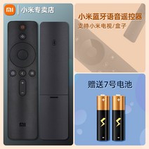통합리모콘 lg tv 매직 리모콘 리모컨 공식정품 샤오미 TV 블루투스 음성리모컨 TV박스 셋톱박스 범용 적외선, 오리지널 샤오미 리모컨 (블루투스 음