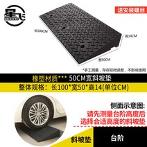 자동차 보도블럭 경사로 계단 고무 판 차량 진입턱, 100x50x14