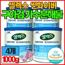 식약처 인증 구아검가수분해물 쎌렉스 썬화이버 프리바이오틱스 매일유업 셀렉스 선화이버식약청 인정 썬화이바 식후혈당 콜레스테롤 개선 유산균 노인 대용량 40대 50대 구아콩 분말 가루, 250g, 4개
