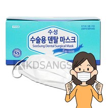 수성 수술용 덴탈마스크 화이트 50매 일회용 마스크, 단품