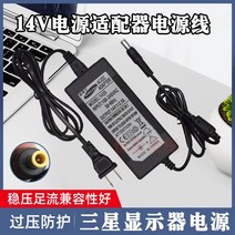 어댑터 적용 LED 액정 스크린 현시 기 LS24D300DC 14V178A 전원코드 3613647041, 0.5m, 14V2.5A 전원 어댑터 배선