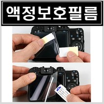 삼성 NX200/1000용 HR 슬림필름 액정보호필름