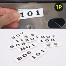 아크릴 우편함 호실판 사무실 호실 우편번호판, 102