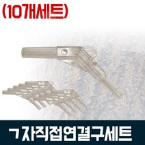 [다전상회] 기억자직접연결구10P세트 나무 수액 자재 채취 부속_ 2023939EA, ★DJ_ 본상품선택