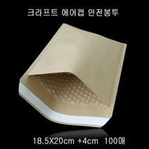 고급형 크라프트 안전봉투 18.5X20cm+4cm 100매