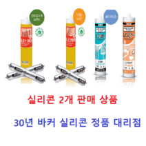 럭키 바커 실리콘모음 2개, LC707 욕실주방 실리콘 반투명 2개