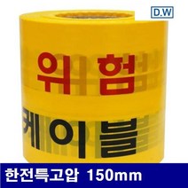 디더블유안전 8911447 안전띠-한전특고압 한전특고압 150mm 250m (1EA)