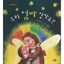 우리 엄마인가요?:색깔, 동심