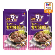 목우촌 주부9단 골든커리에 빠진 함박스테이크 540gx2개, 단품