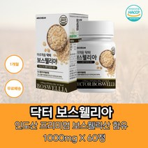 보스웰리아 인도산 결정 셀룰로오스 우슬 초록입홍합 추출 히알루론산 혼합 분말 엽산 산화아연 비타민 푸마르산제일철 보스윌라아 정 캡슐 환 보수엘리아 보수웰리아 AKBA 프리미엄 원료
