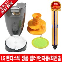 LG 코드제로 핸디스틱 터보 청소기 S87GMW 정품 필터 -, 2. 헤파 필터