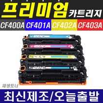HP 재생토너 CF400A CF400X M252n M252dw M274n M277n M277dw 201A 201X, 1개, 1-2)CF401X 파랑-(2200매 대용량)