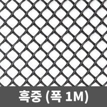 튼튼철물 비둘기퇴치망 플라스틱망 인테리어망 PE망 튜닝그릴망, 흑중 1m(폭) X 1m