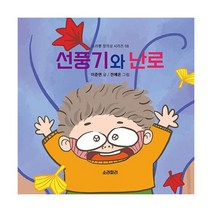 선풍기와 난로, 도서