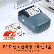 라벨프린터 자동출력기 스티커프린터 바코드 인쇄기 휴대용마킹, B1 ((20-50mm 인쇄폭) -세트2