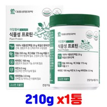 6중 복합 기능성 유당없는 100% 식물성 단백질 쉐이크 파우더 비타민 미네랄 5종 NONGMO MBP 독일산 완두단백 칼슘마그네슘 아연 비타민 b6 C 아미노산스코어 120이상