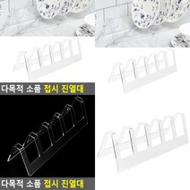 다목적 소품 접시 진열대 아크릴진열용품 아크릴다이 접시받침대 상품거치대 접시정리대 도서정리대 디스플레
