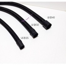 (내경 40 32 25) 플렉서블 호스 1m 45cm, 내경 40(1m)