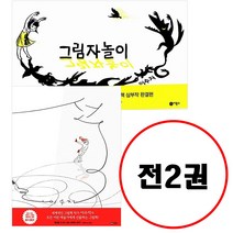 이수지 베스트 세트 (전2권) 그림자 놀이 + 선 비룡소의 그림동화 시리즈