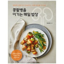 [리스컴] 콩팥병을 이기는 매일 밥상 영양학 전문가가 알려주는 저염저칼륨 식사법, 없음