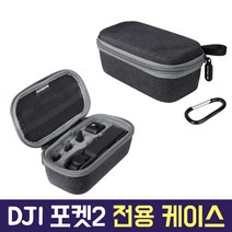 DJI 포켓2 휴대용 가방 콤팩트백 보호 케이스 미니 파우치 악세사리 DJI osmo 용품 오즈모포켓, AC-G62