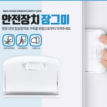 아파트 방범창 창살없는 셀프 창문 방충망 베란다 안전 고정장치 도어락 손잡이 잠금장치