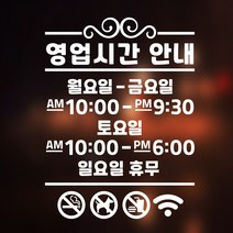 해피유 오픈클로즈 가게 매장 식당 상가 사무실 영업시간 스티커 주문제작, 21번
