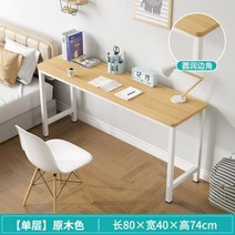컴퓨터테이블 노트북책상 학생책상 데스크탑 침실 홈 오피스 긴 간단한 렌탈 하우스, 2