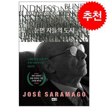 눈먼 자들의 도시(탄생 100주년 기념 스페셜 에디션) + 미니수첩 증정