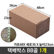 [일오삼유통] 사무실이사 이삿짐정리박스 한약용돈박스 부모님용돈박스 포장용품 포장박스, 혹★ 종이 택배 포장 쇼핑몰 박스 480X360X230, [좋아요]