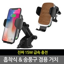 젤센 차량용 15W 급속 무선 충전 핸드폰 스마트폰 충전기 거치대 FOD, 충전 거치대