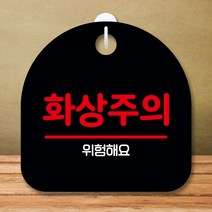 뭉키데코 표지판 안내판 팻말 푯말 실내 미니간판 제작 출력_S8_220_화상주의, 블랙