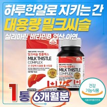 대용량 SILYMARINCOMPLEX 밀크씨슬 간에좋은 영양제 비타민A 주부 아내 남편 ALT AST 복용시간 권장량 간건강 간보조제 간피로 간기능개선 활력 실리마린 밀크시스