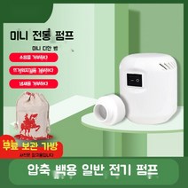 이불 의류 압축기 기숙사 가정용 자동 휴대용 미니 전기 진공 펌프, 화이트 압축기